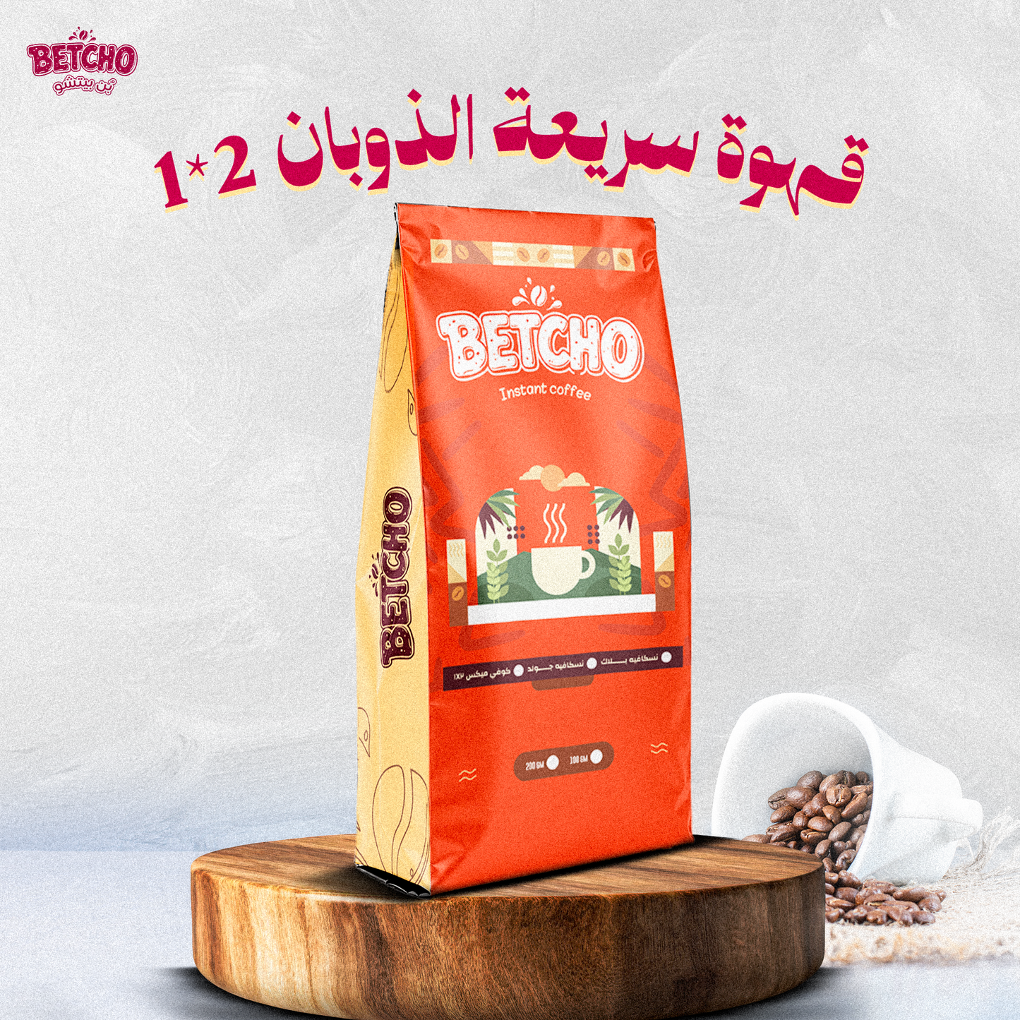 قهوة سريعة الذوبان 2*1