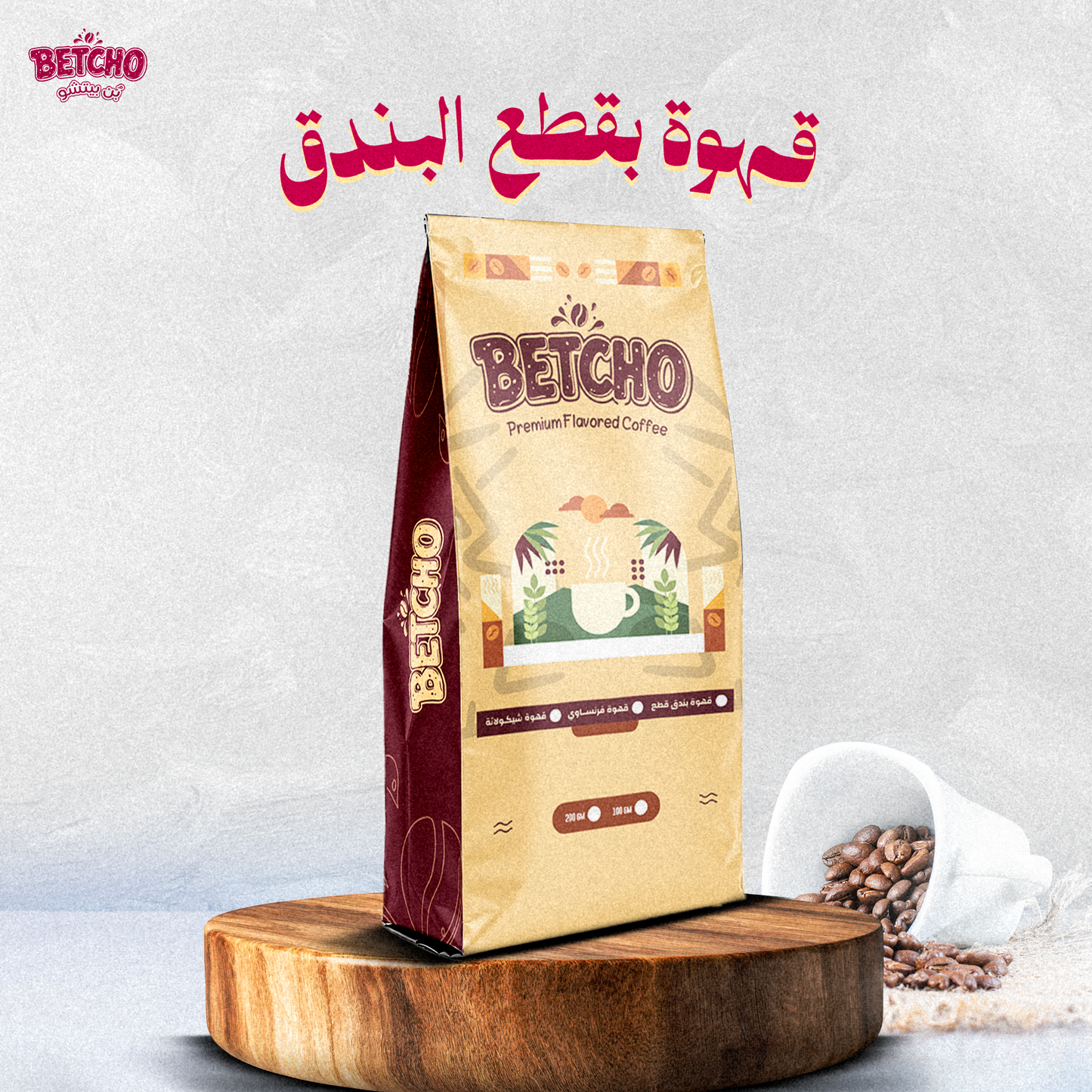 قهوة بقطع البندق