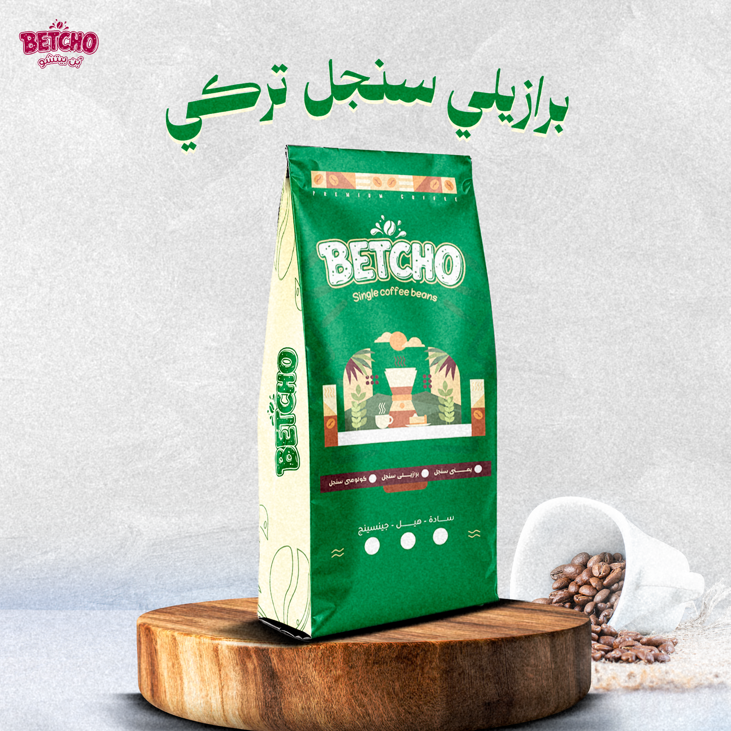 برازيلي سنجل تركي