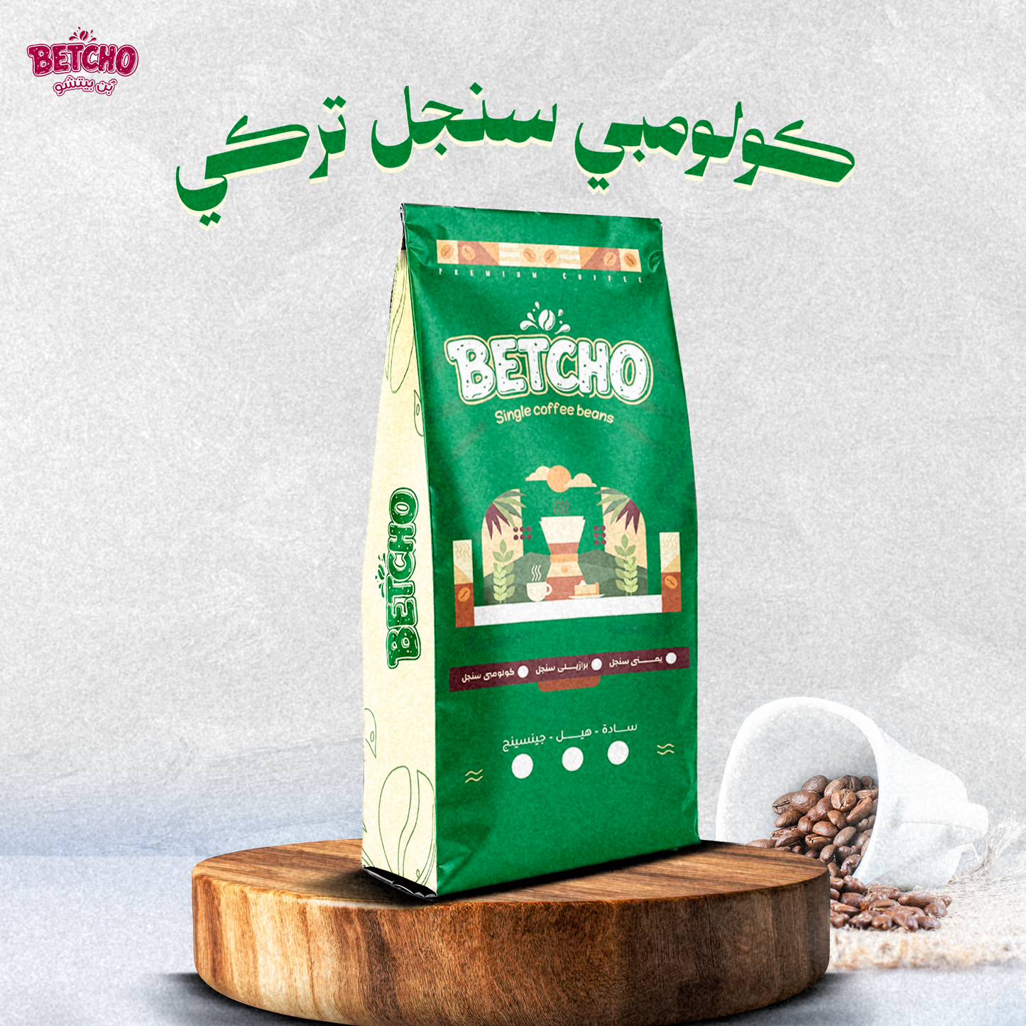 كولومبي سنجل تركي