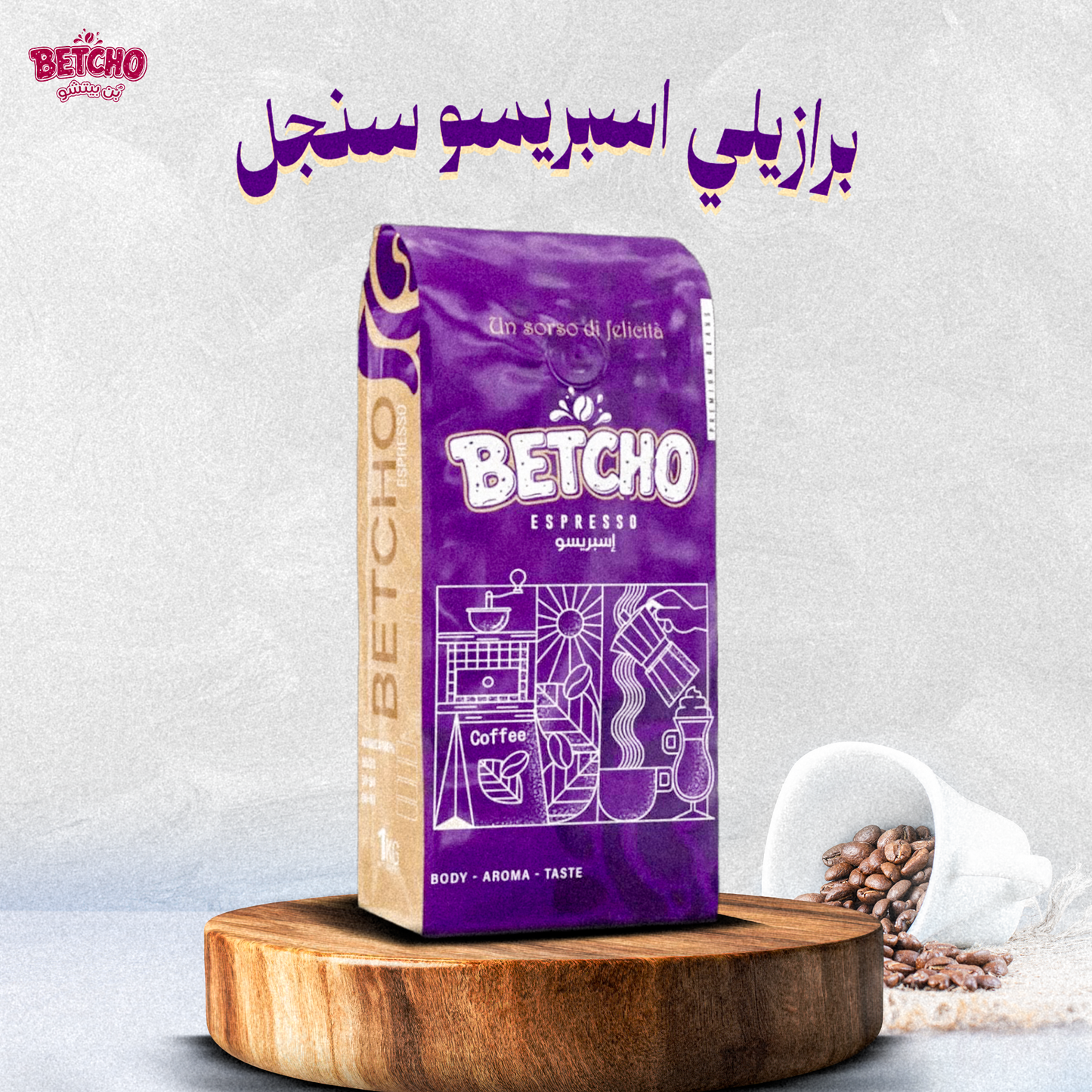 برازيلي اسبريسو سنجل
