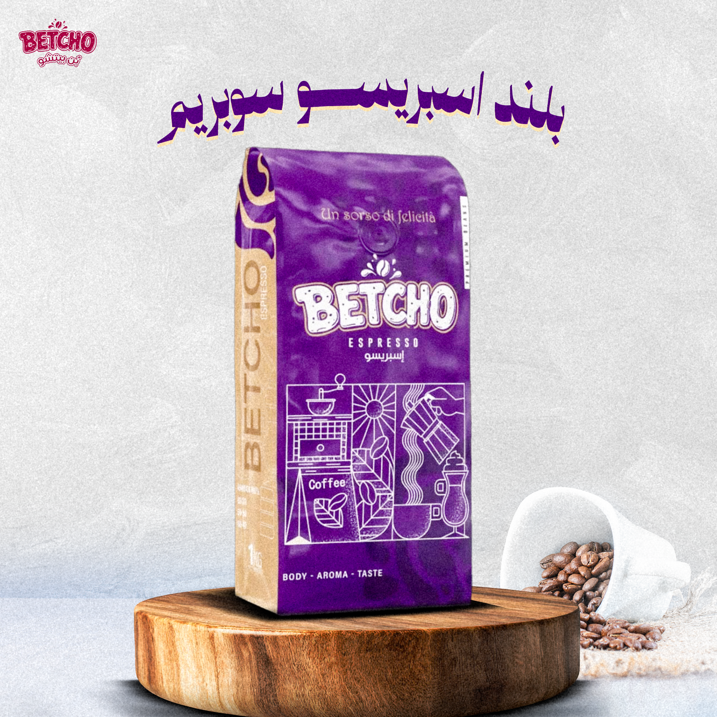 بلند اسبريسو سوبريم