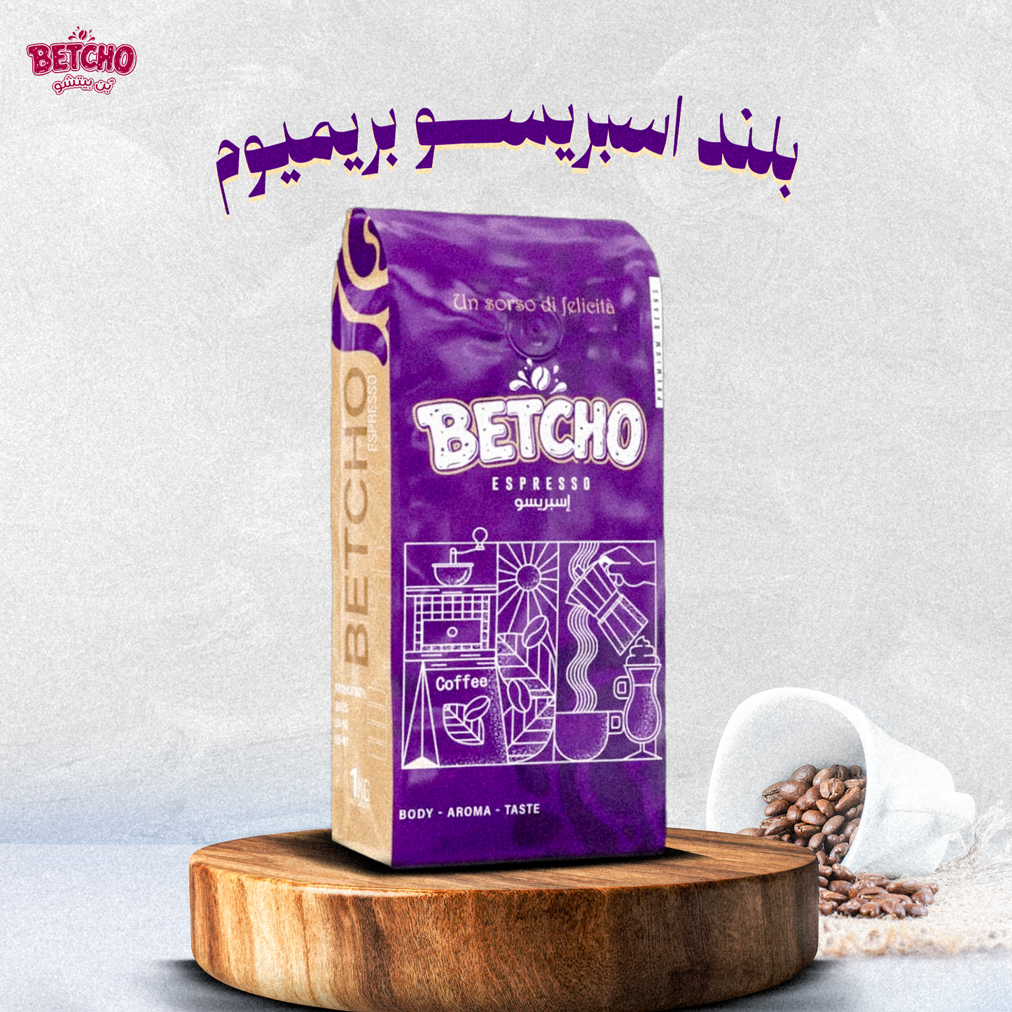بلند اسبريسو بريميوم