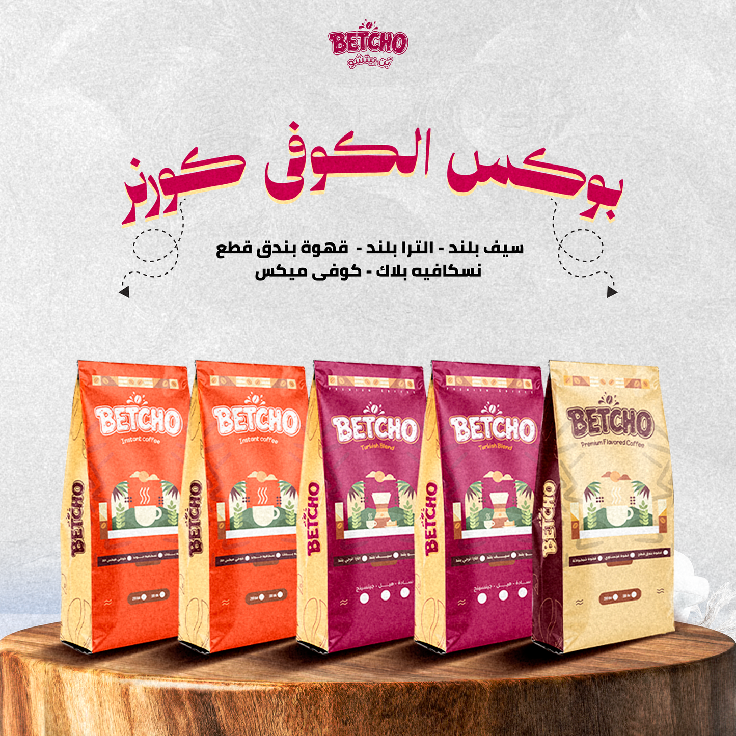 بوكس الكوفي كورنر