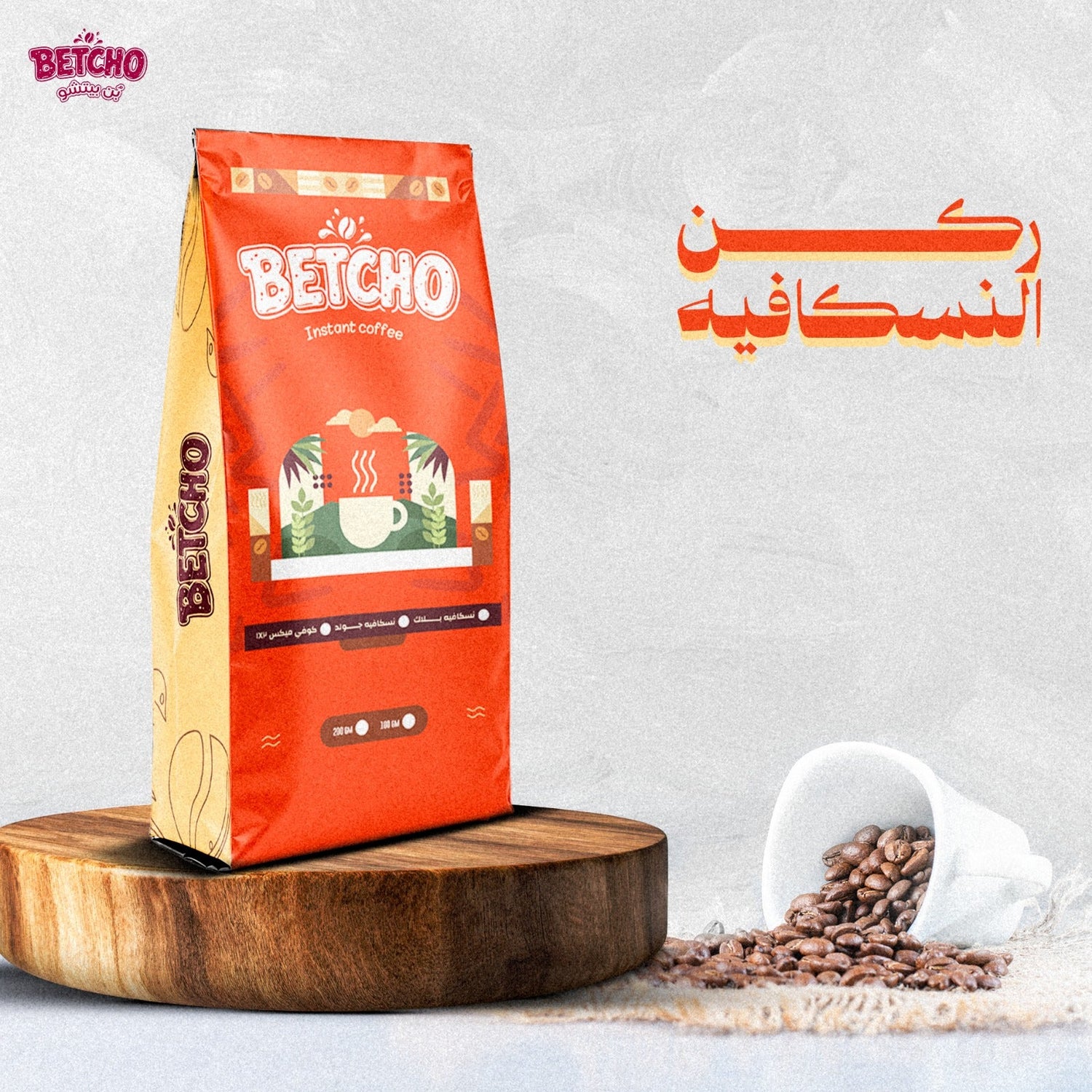 قهوة سريعة التحضير