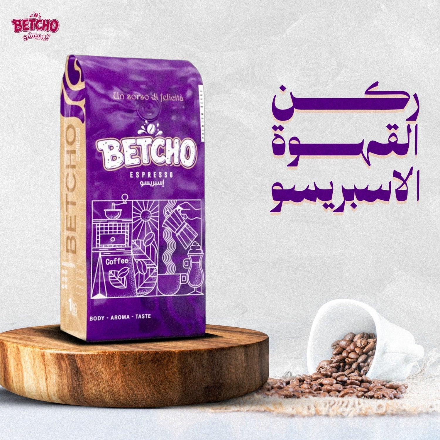 الاسبريسو