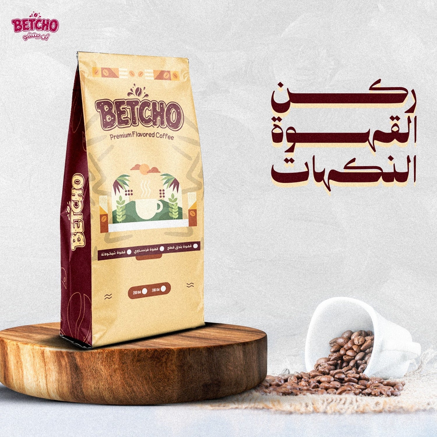 قهوة نكهات