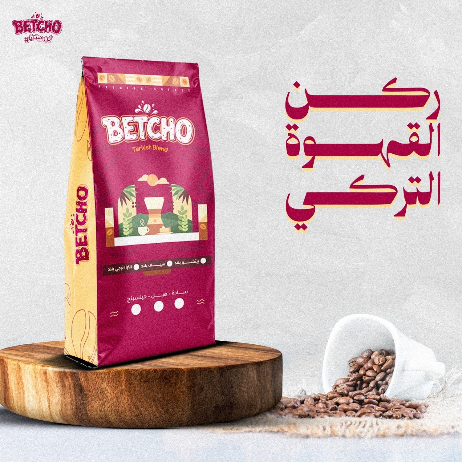 القهوة التركي