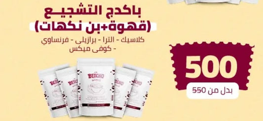 باكدج التوفير