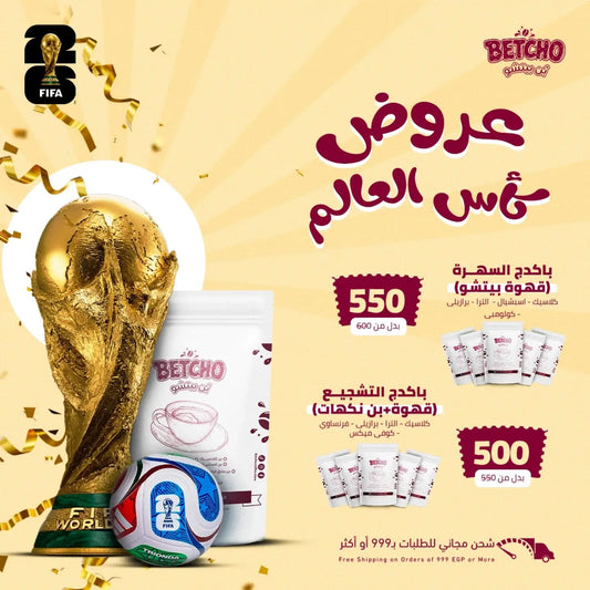 باكدج التشجيع